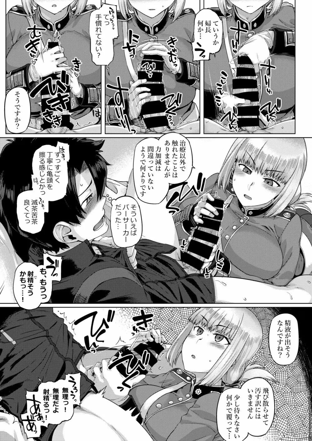 弩たゆん乳大婦長 - page8