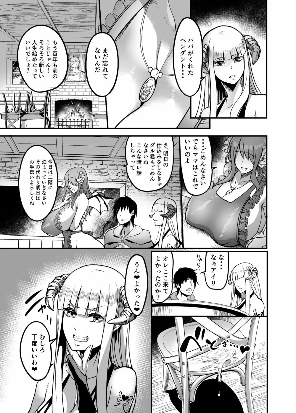 ようこそ!サキュバス街へ2 ～ママのお店へようこそ!～ - page11