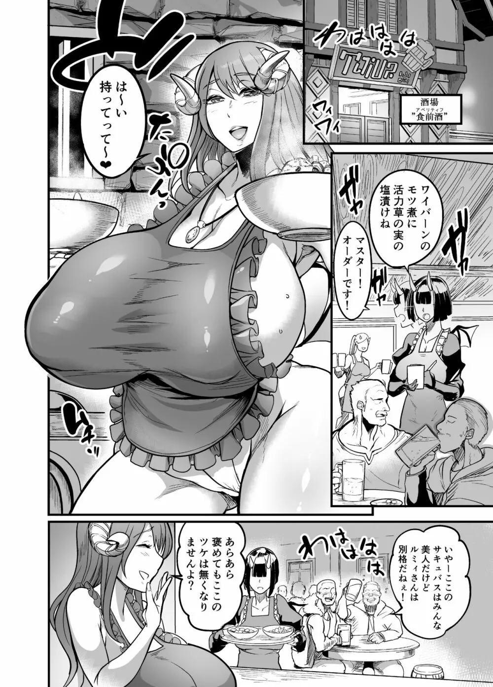 ようこそ!サキュバス街へ2 ～ママのお店へようこそ!～ - page8