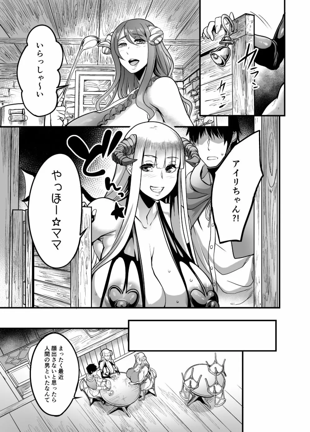 ようこそ!サキュバス街へ2 ～ママのお店へようこそ!～ - page9