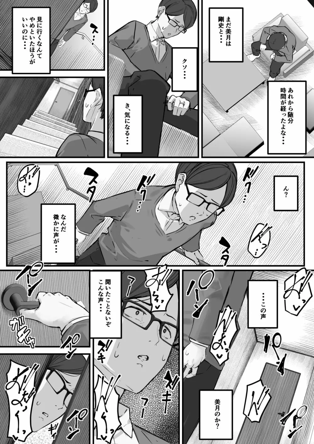 糸目の妻が寝取られたのは全て僕が原因だ… - page23