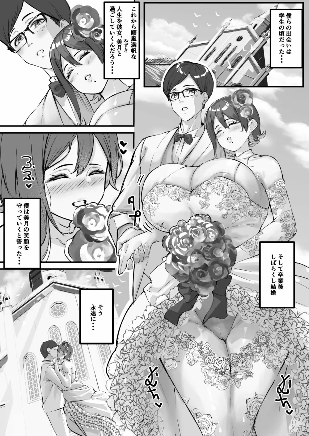 糸目の妻が寝取られたのは全て僕が原因だ… - page3