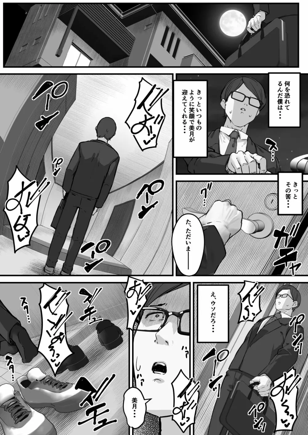 糸目の妻が寝取られたのは全て僕が原因だ… - page32