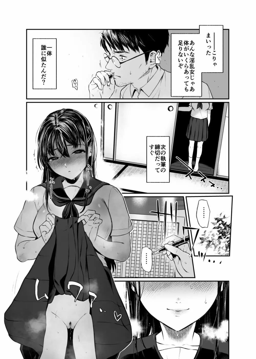 若葉咲き乱るる。 - page15