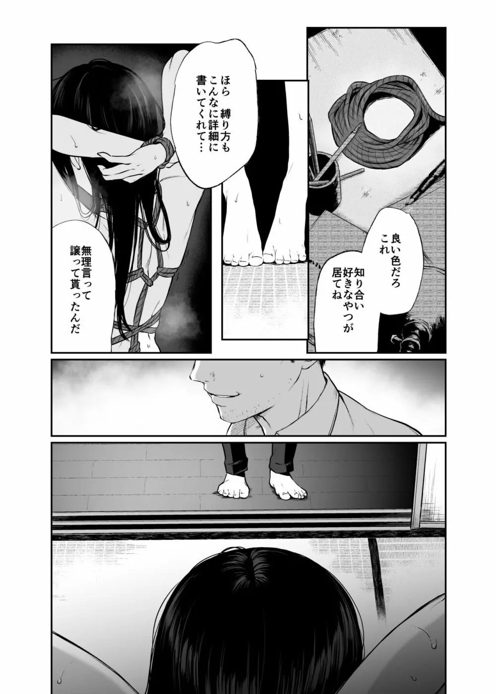 若葉咲き乱るる。 - page17