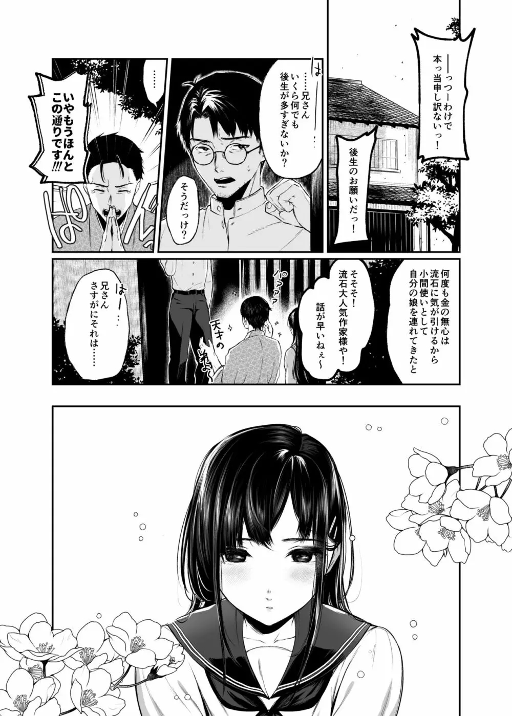 若葉咲き乱るる。 - page2