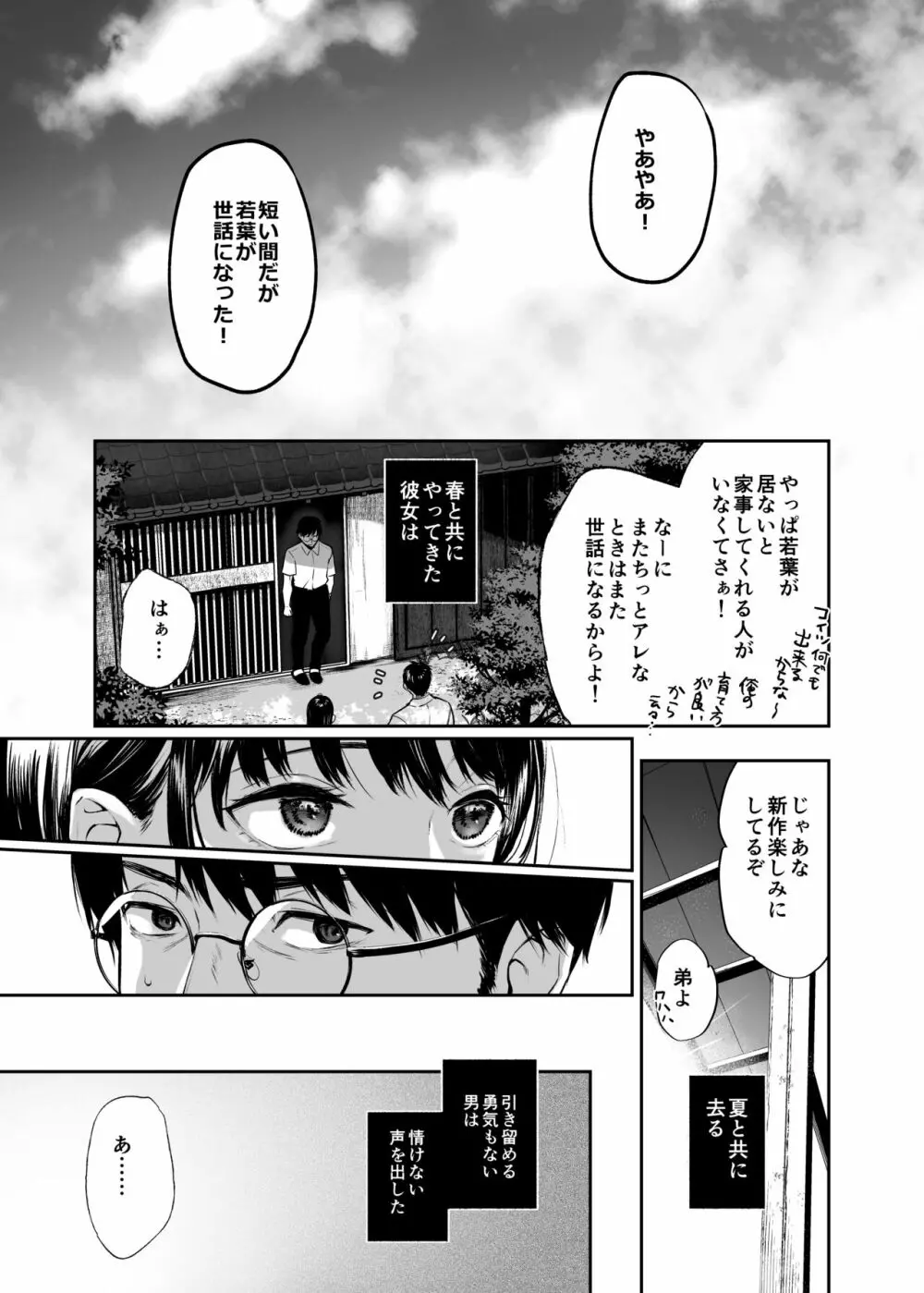 若葉咲き乱るる。 - page28