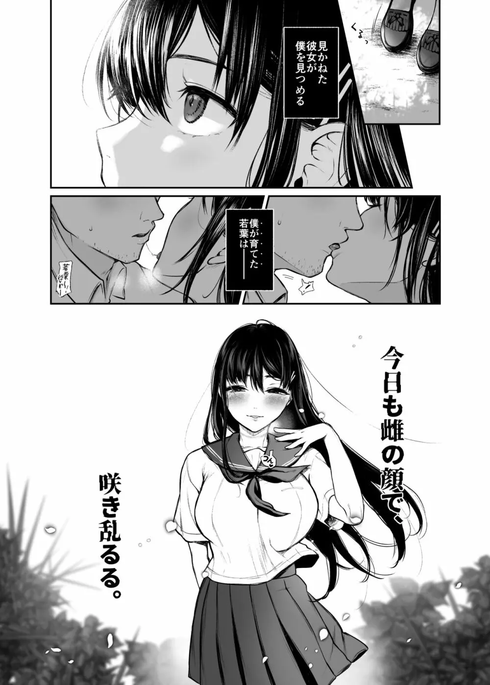 若葉咲き乱るる。 - page29