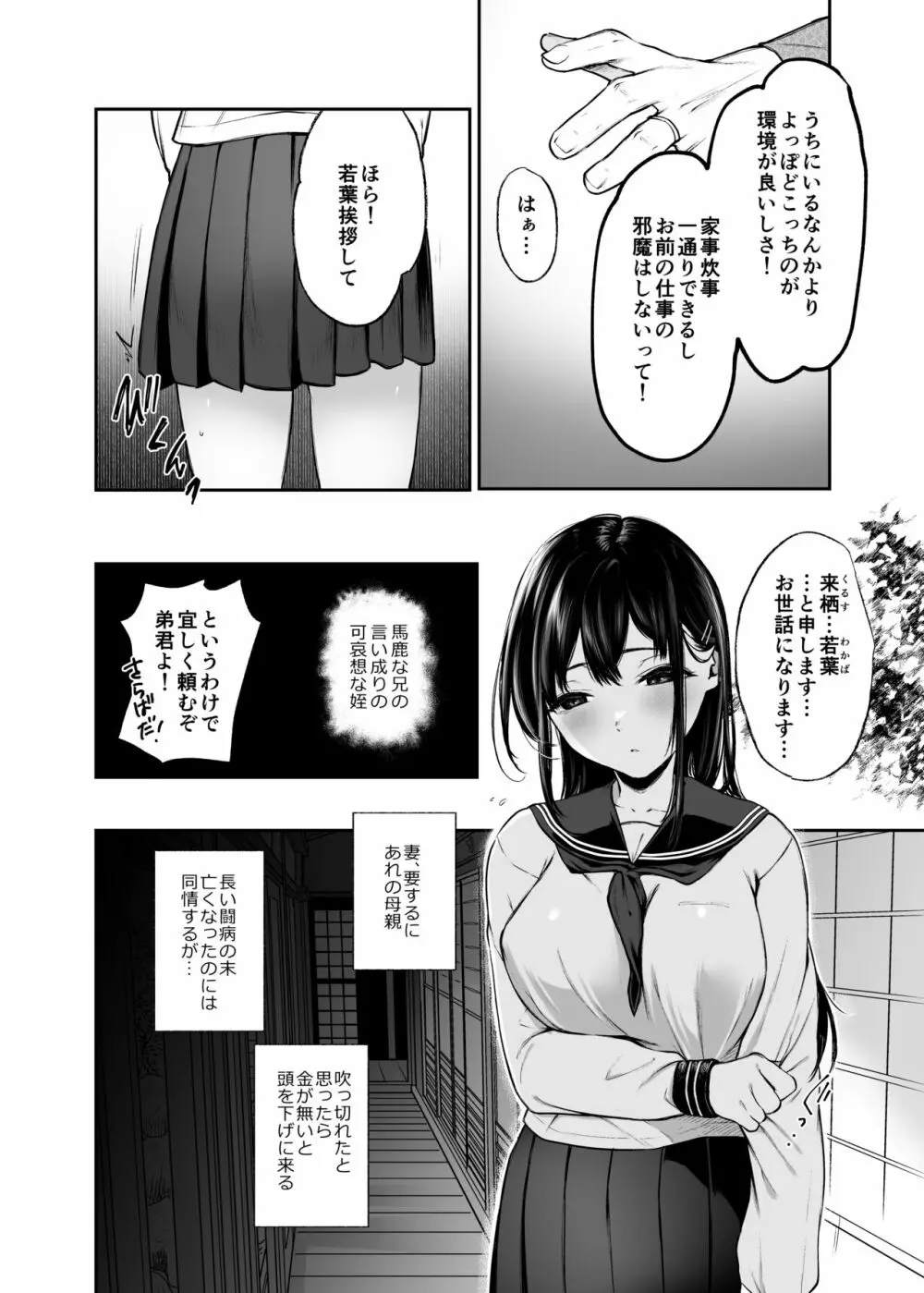 若葉咲き乱るる。 - page3