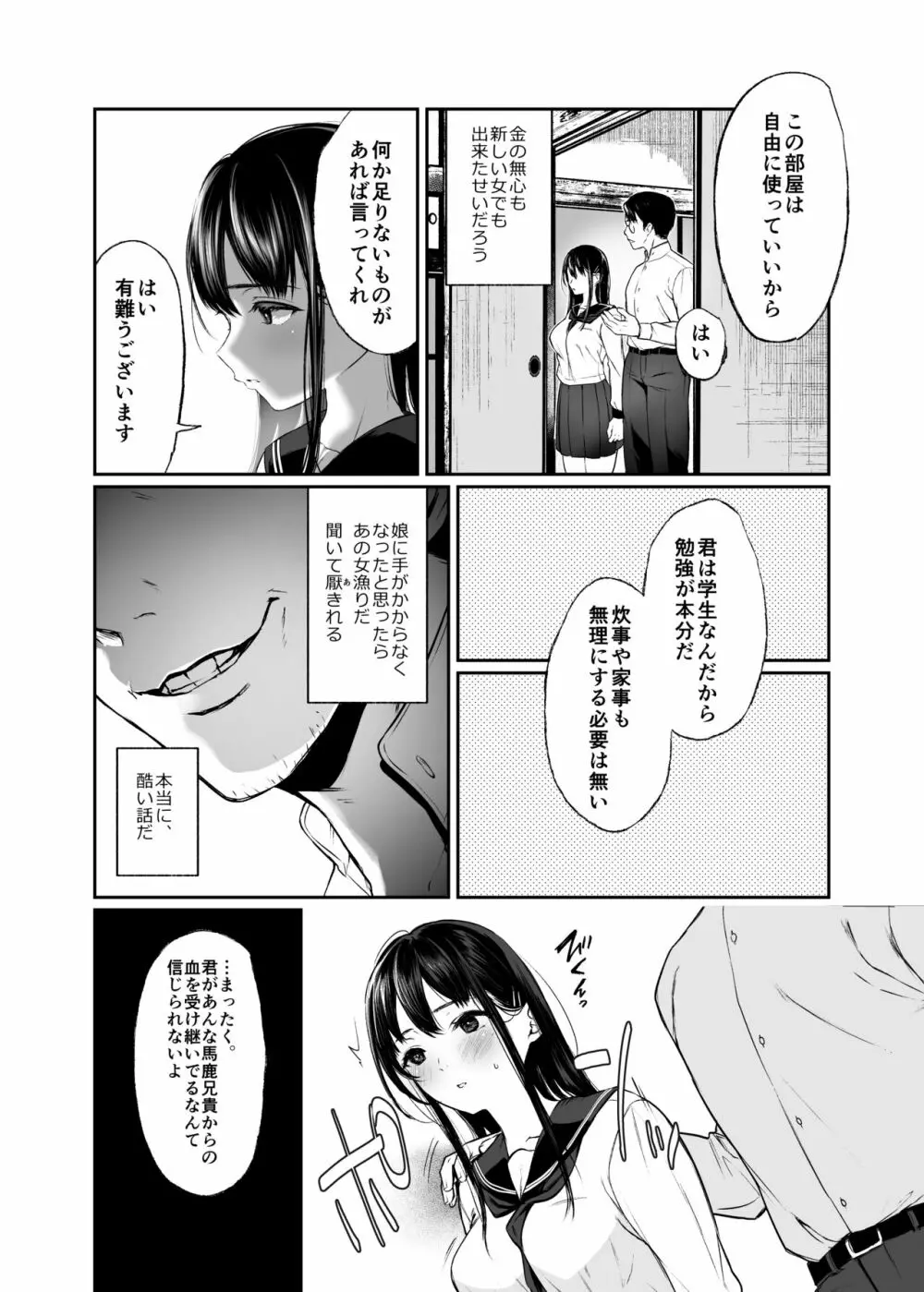 若葉咲き乱るる。 - page4