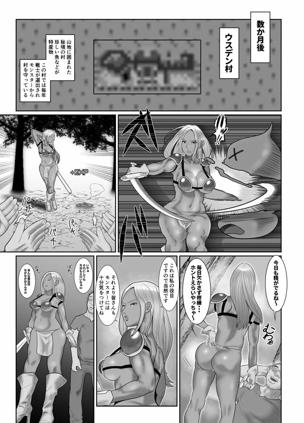 ゴブリンハンターレイナ - page4