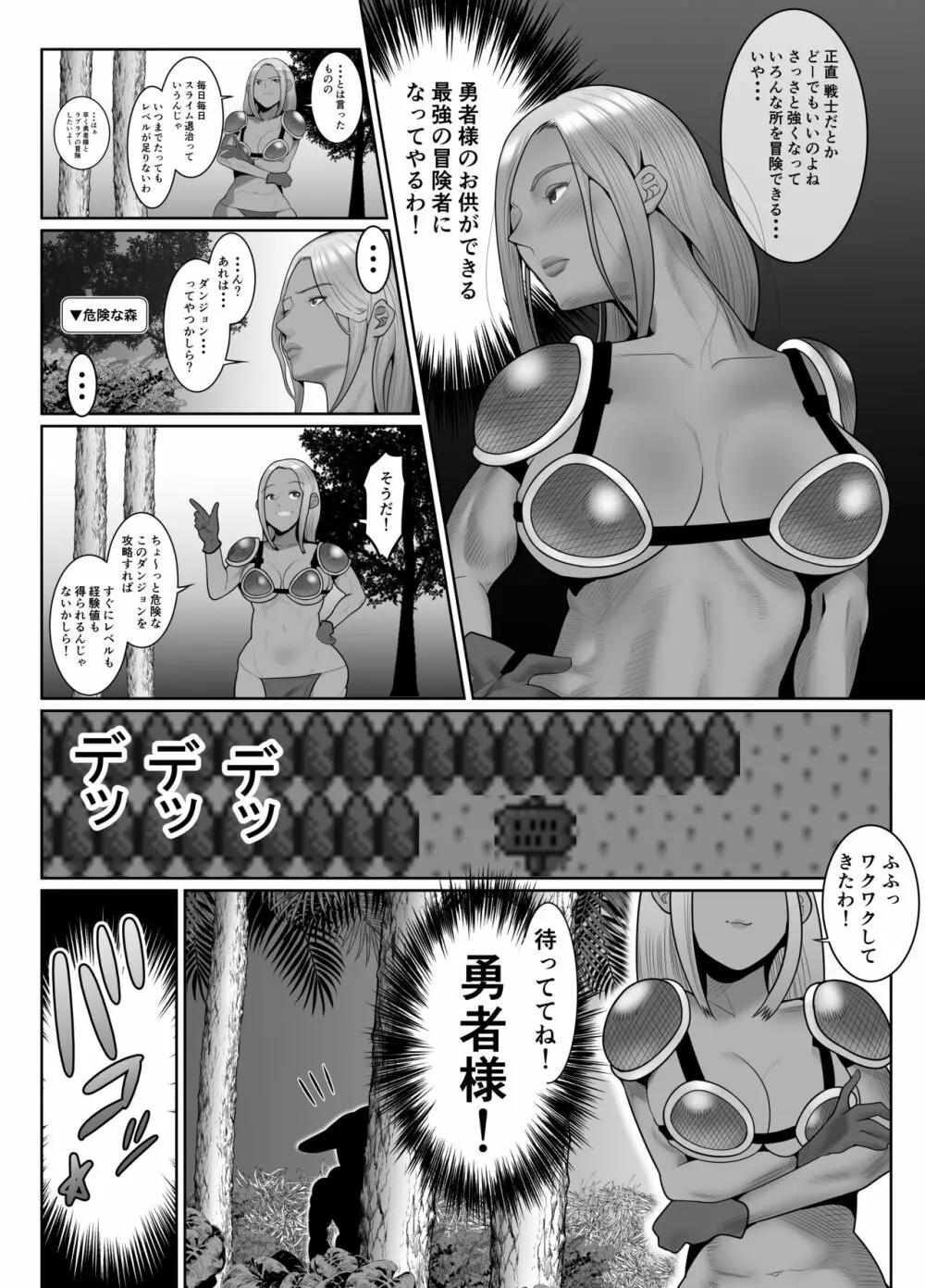 ゴブリンハンターレイナ - page5