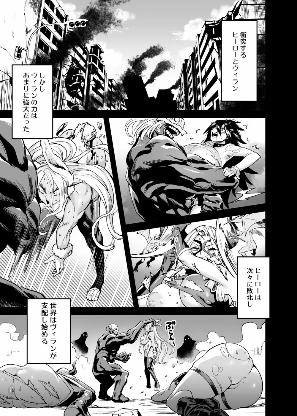 私はヴィランクリエティ - page3