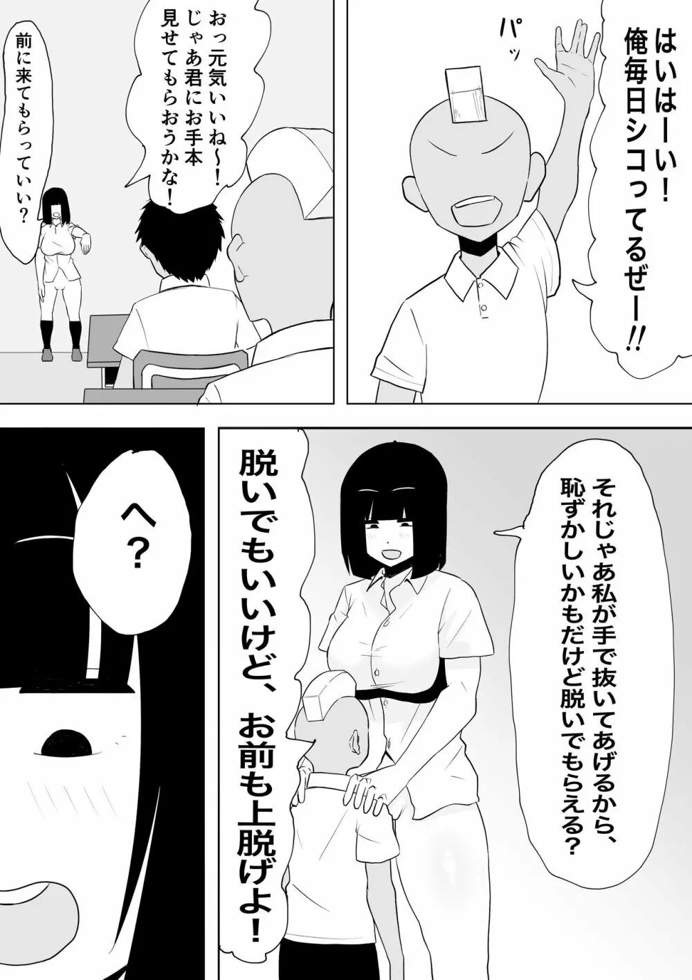 ○学校に性教育ボランティアがやってきた! - page10