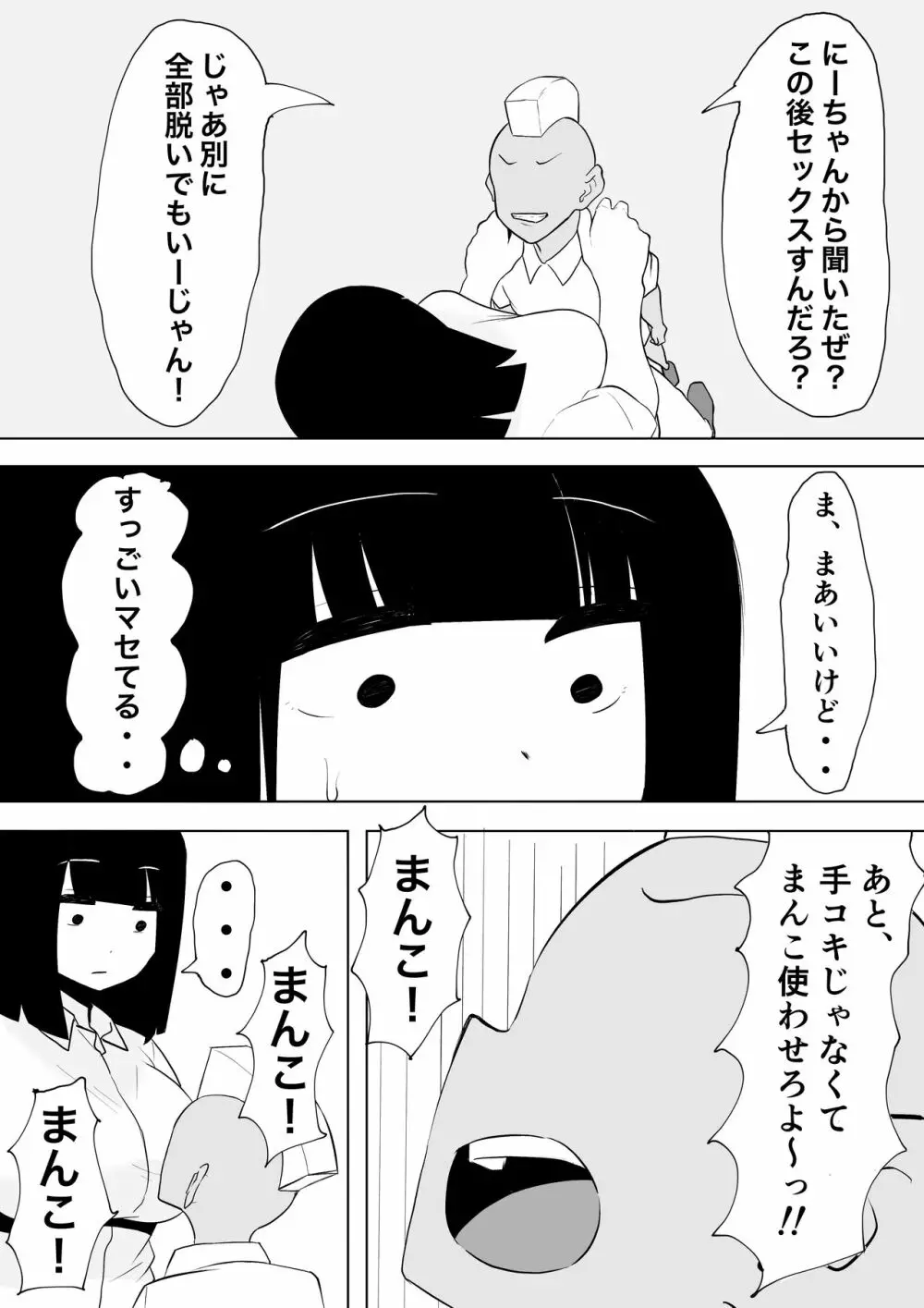 ○学校に性教育ボランティアがやってきた! - page11