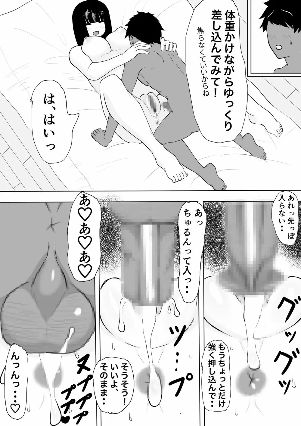 ○学校に性教育ボランティアがやってきた! - page22