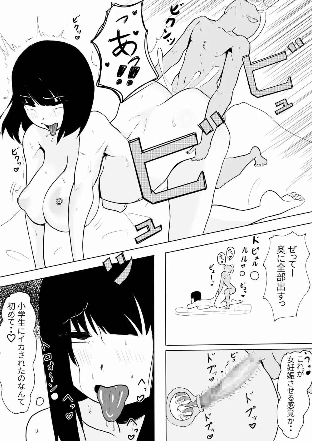 ○学校に性教育ボランティアがやってきた! - page40