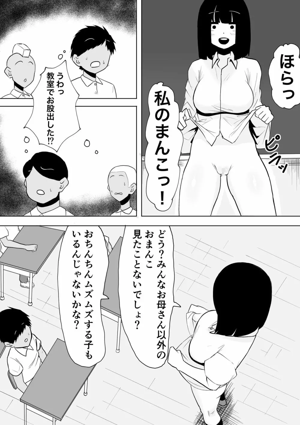 ○学校に性教育ボランティアがやってきた! - page8