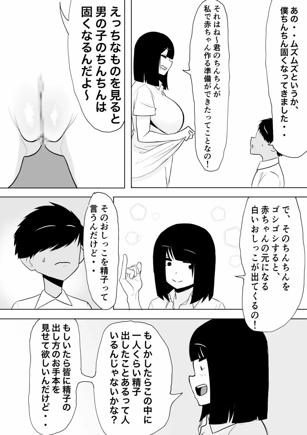 ○学校に性教育ボランティアがやってきた! - page9