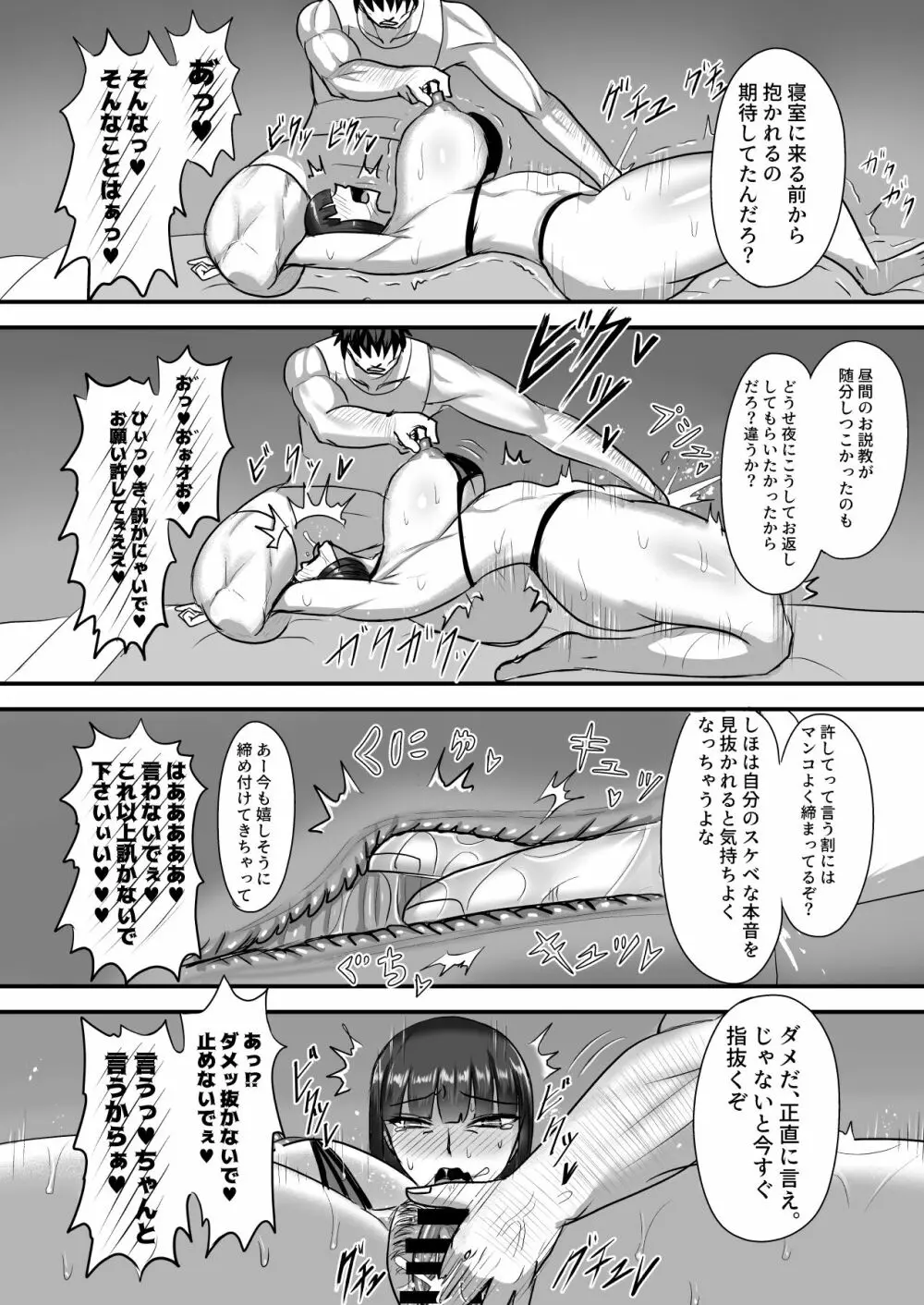 西住夫婦ノ夜ノ貌 - page10