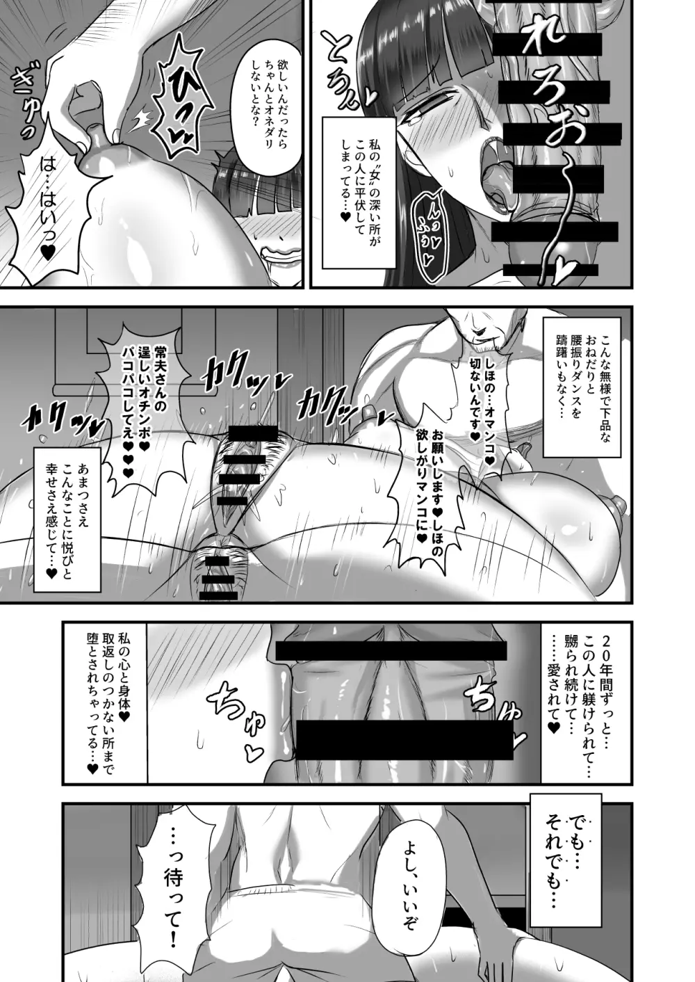 西住夫婦ノ夜ノ貌 - page13