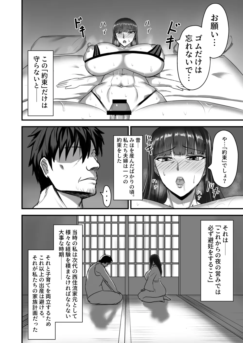 西住夫婦ノ夜ノ貌 - page14