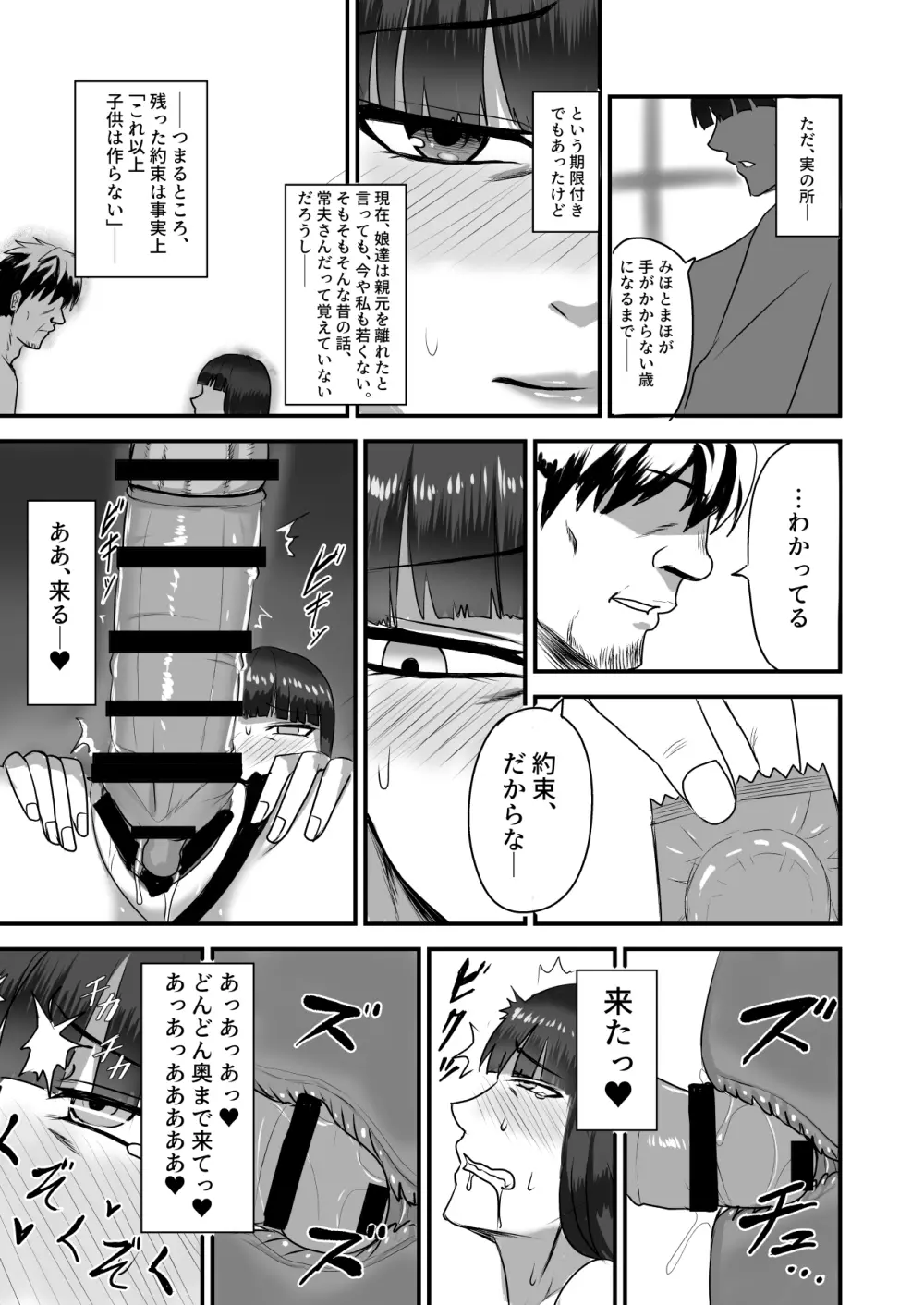 西住夫婦ノ夜ノ貌 - page15