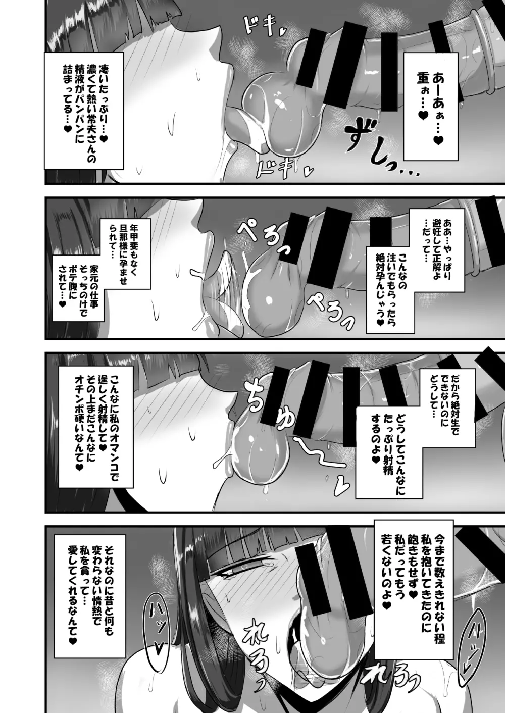 西住夫婦ノ夜ノ貌 - page20