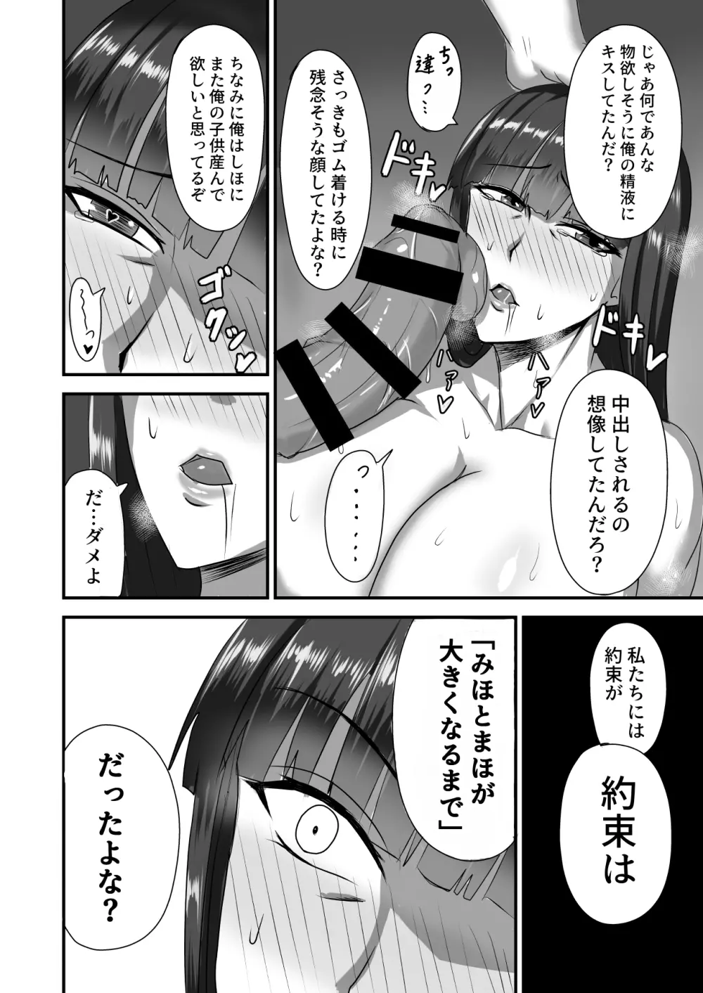西住夫婦ノ夜ノ貌 - page22