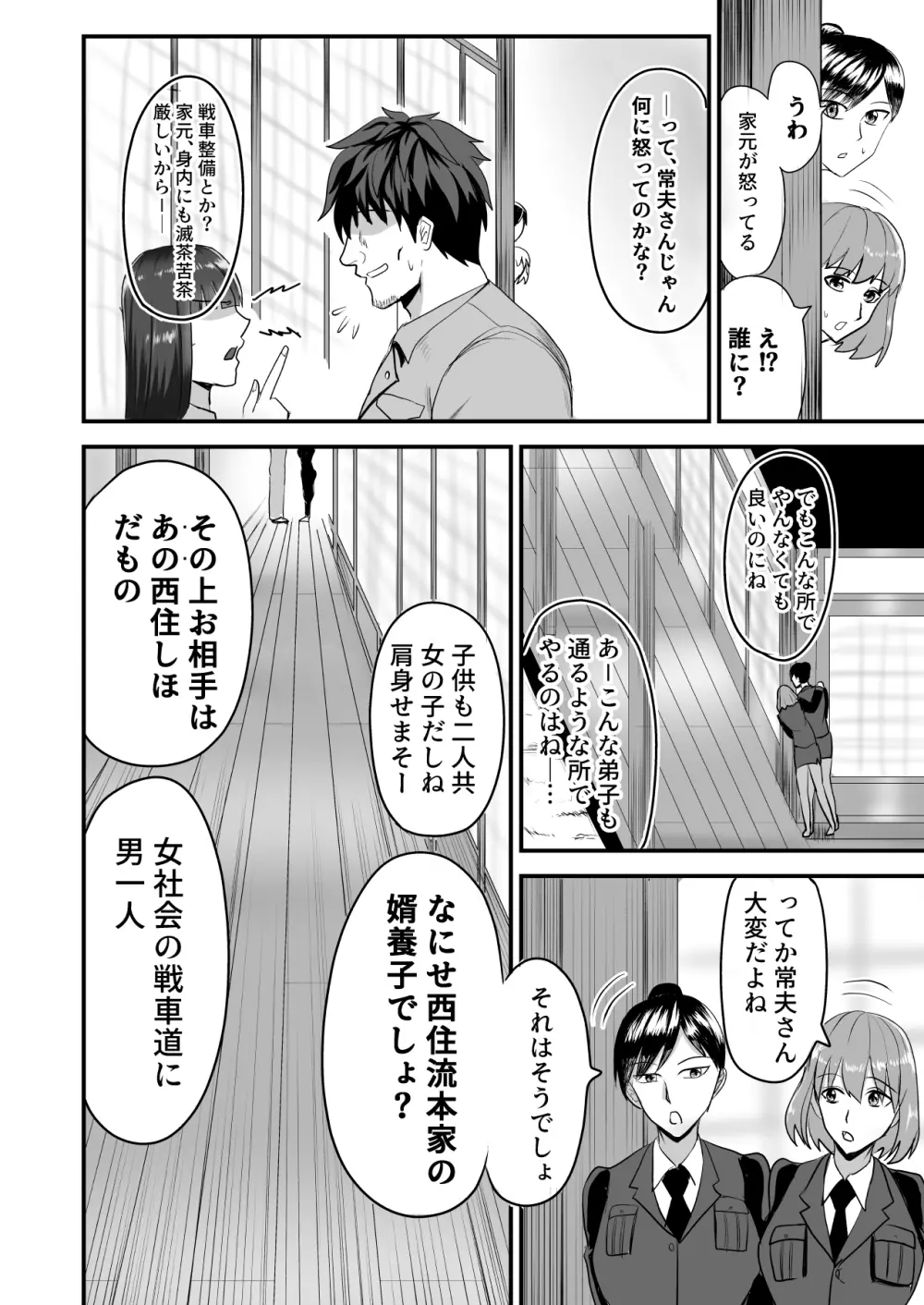 西住夫婦ノ夜ノ貌 - page4