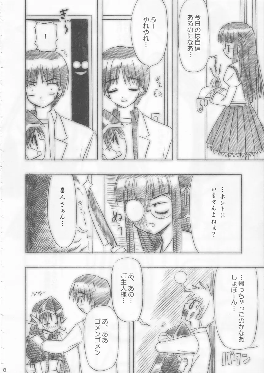 ぎりギリ本 - page8