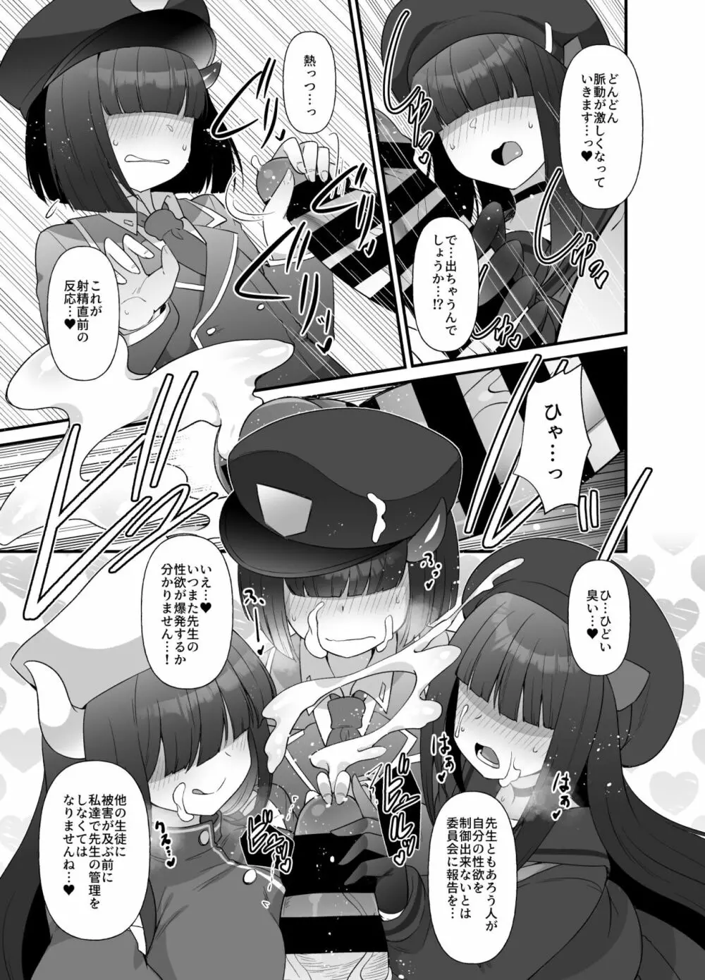 ブルアカモブで性癖を満たす本 - page3