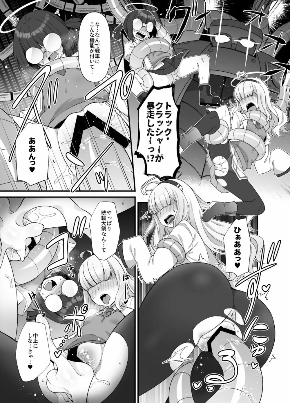 ブルアカモブで性癖を満たす本 - page5