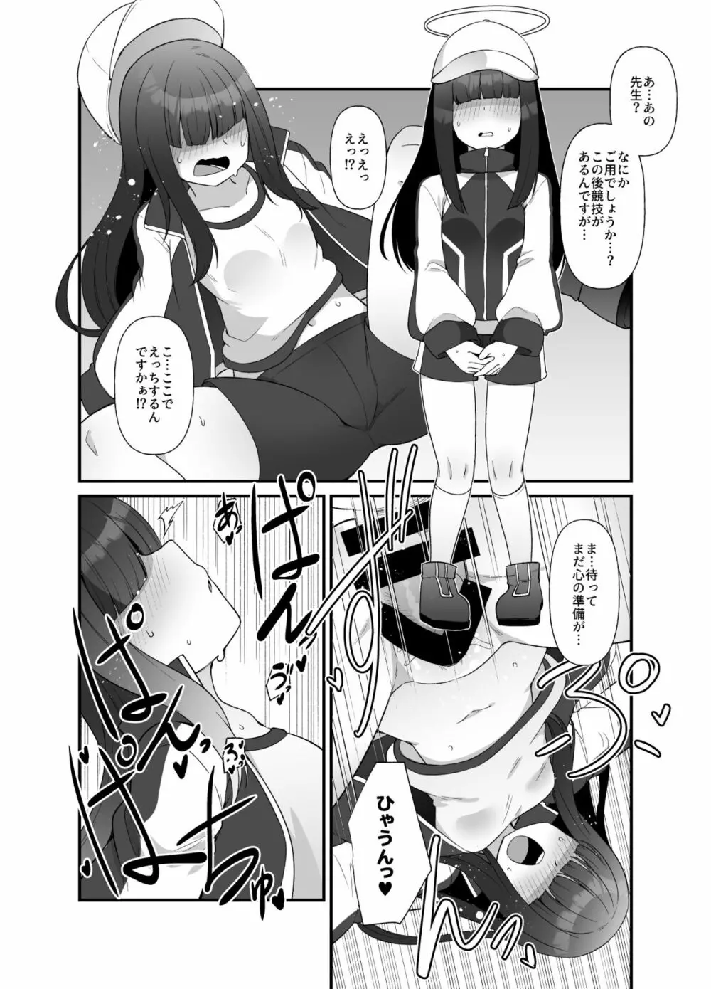 ブルアカモブで性癖を満たす本 - page6