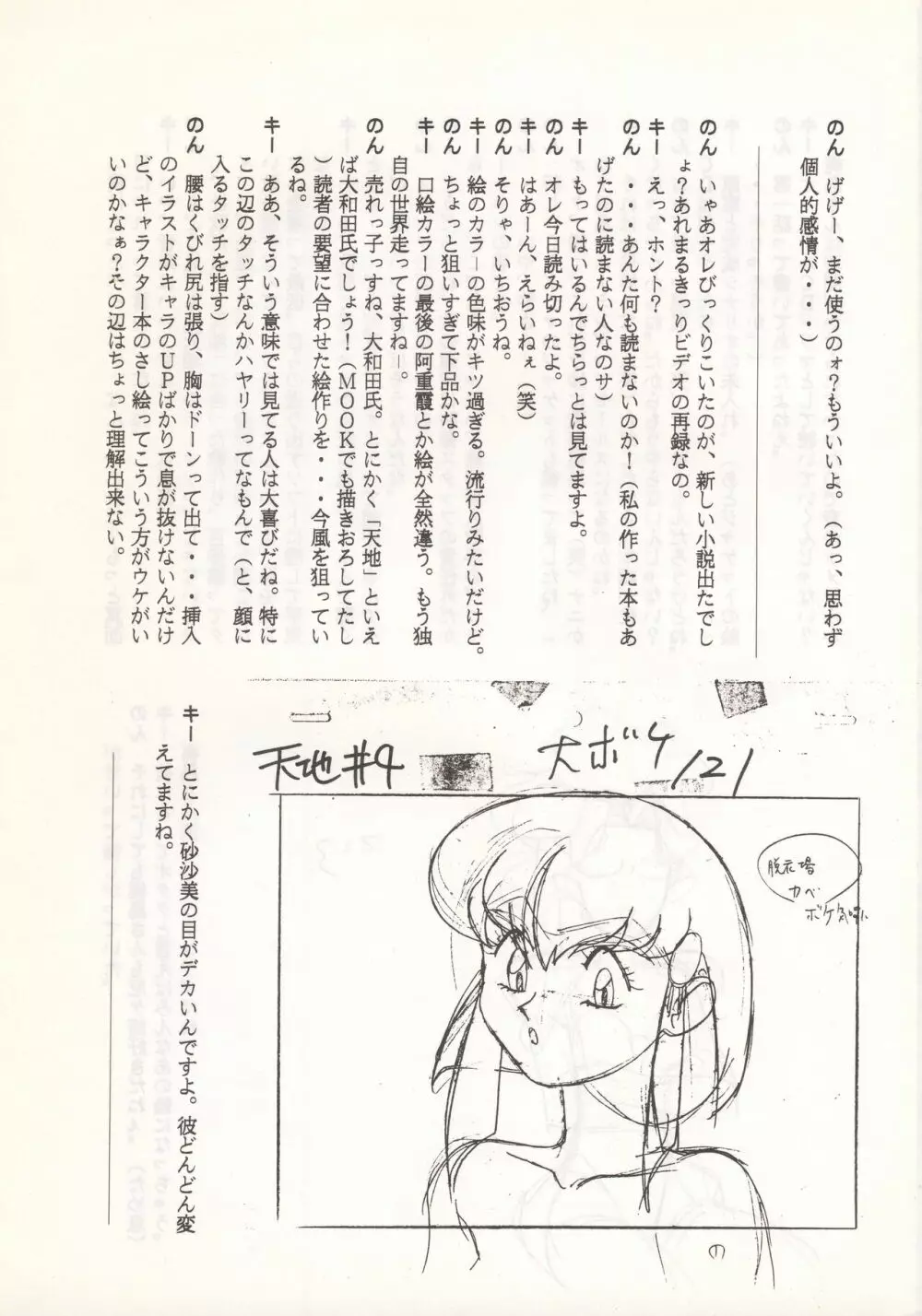 のんたん・キー坊 天地予報 - page11