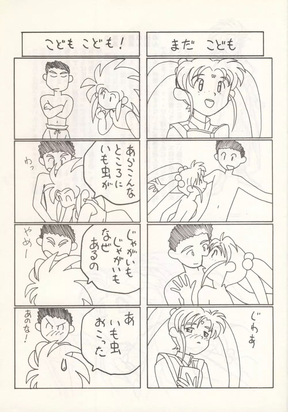 のんたん・キー坊 天地予報 - page21