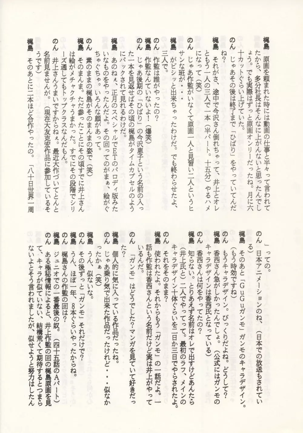 のんたん・キー坊 天地予報 - page30