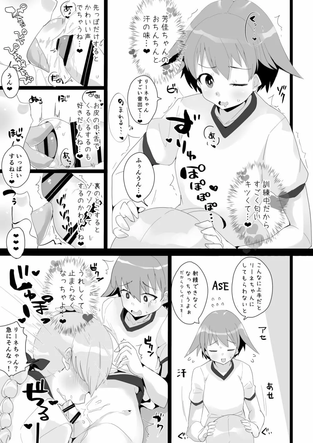 芳リーネのほん - page10