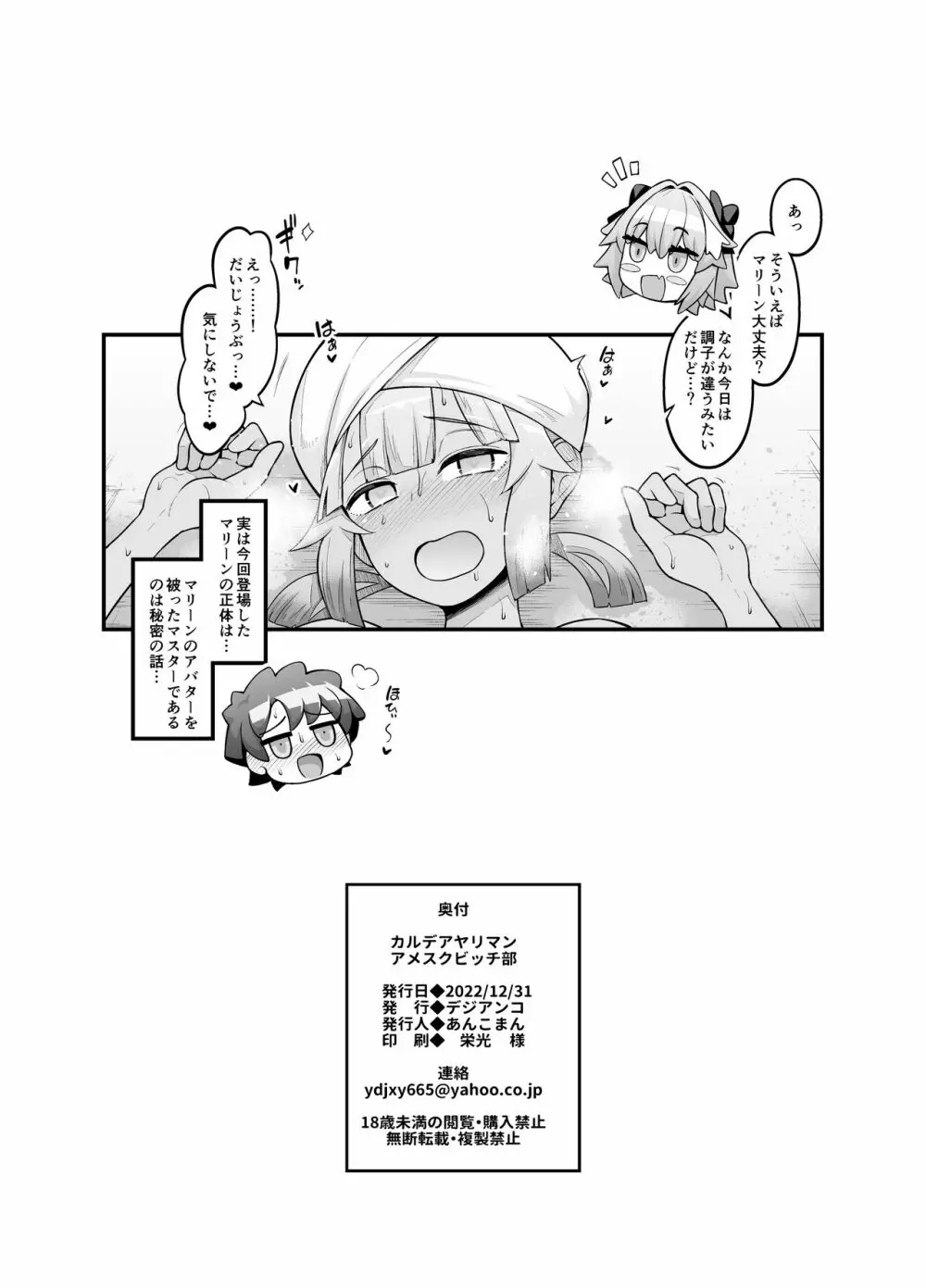 カルデアヤリマンアメスクビッチ部 - page30