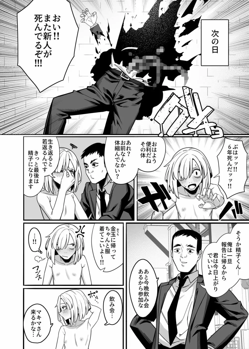 無表情なマキマさんに死ぬほど搾り犯●れるアヘアヘおね●●●本 - page12