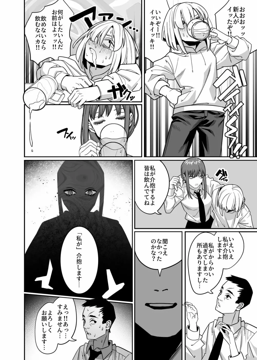 無表情なマキマさんに死ぬほど搾り犯●れるアヘアヘおね●●●本 - page14