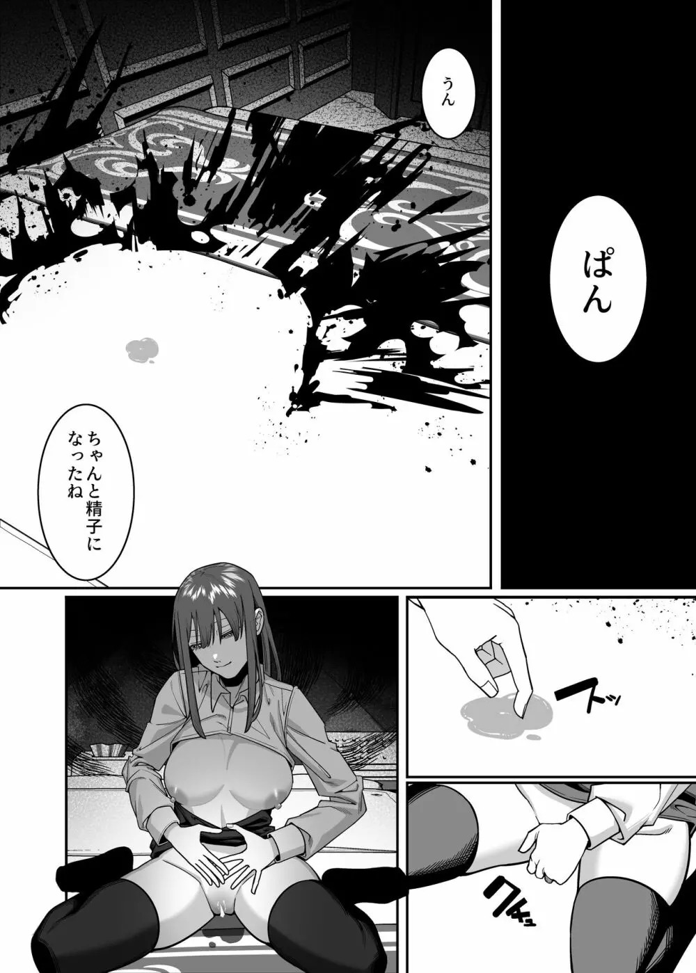 無表情なマキマさんに死ぬほど搾り犯●れるアヘアヘおね●●●本 - page34