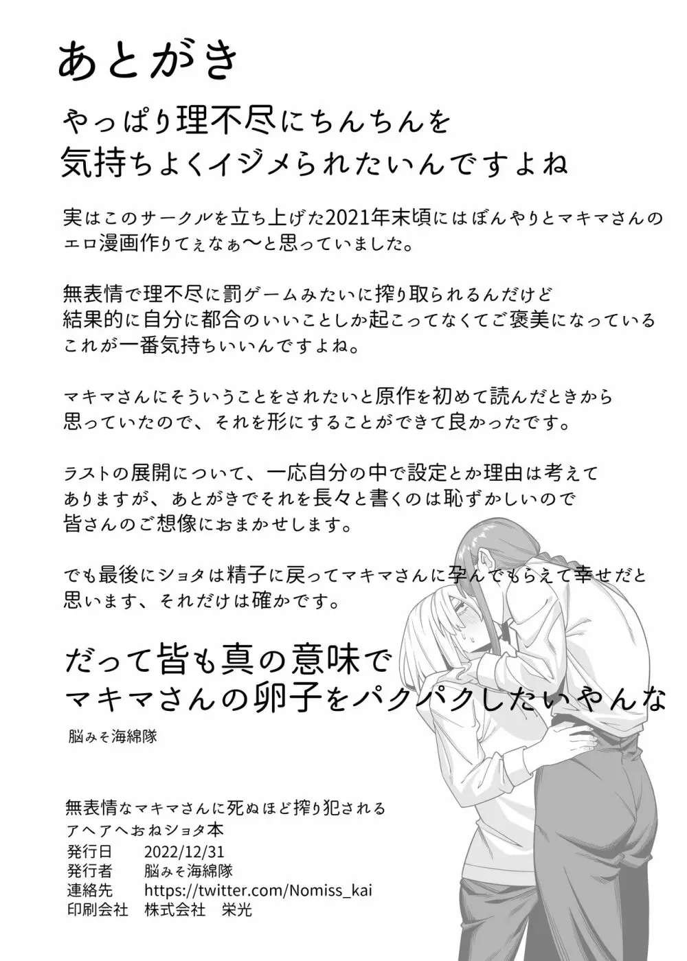 無表情なマキマさんに死ぬほど搾り犯●れるアヘアヘおね●●●本 - page36