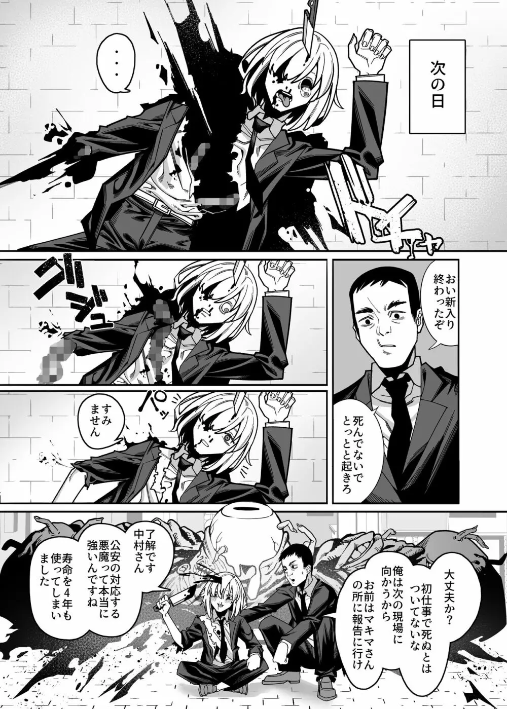 無表情なマキマさんに死ぬほど搾り犯●れるアヘアヘおね●●●本 - page5