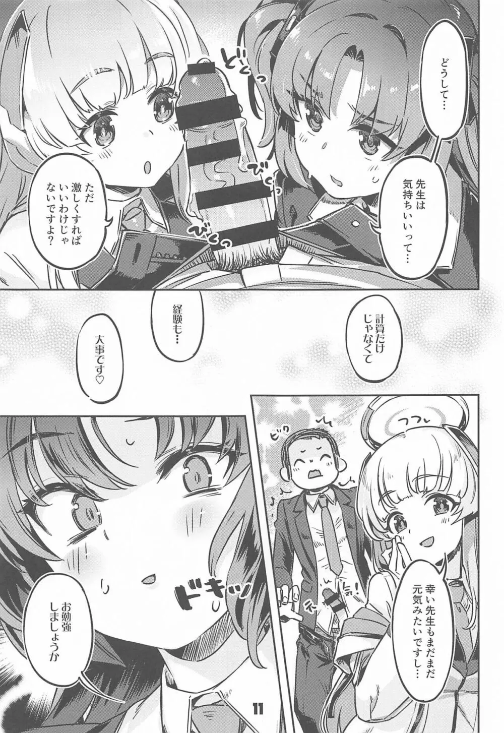 先生!さきっちょだけでいいんですか? - page10