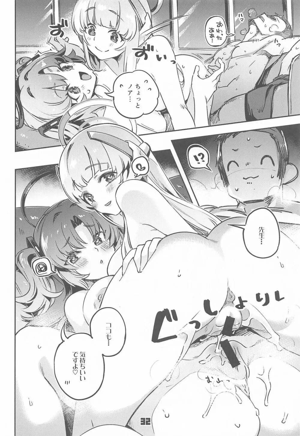 先生!さきっちょだけでいいんですか? - page31