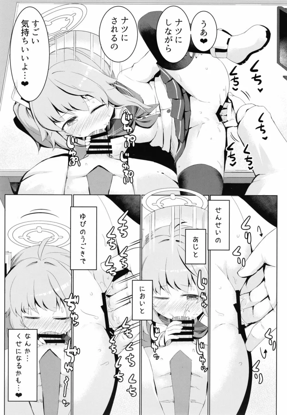 イチゴはレモンとミルクを - page19