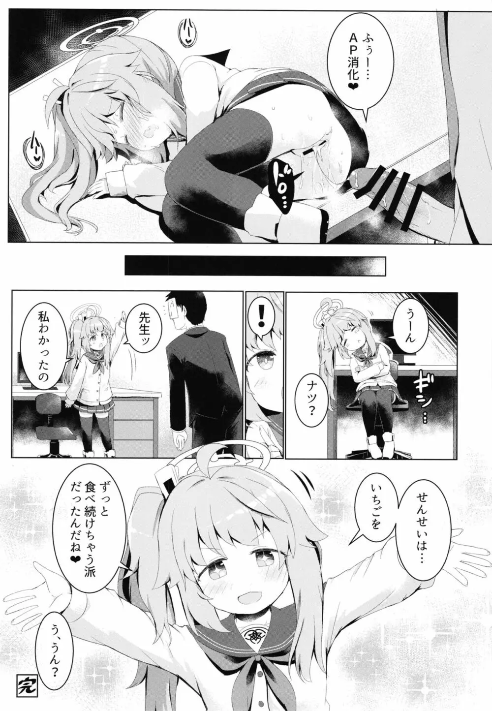 イチゴはレモンとミルクを - page27