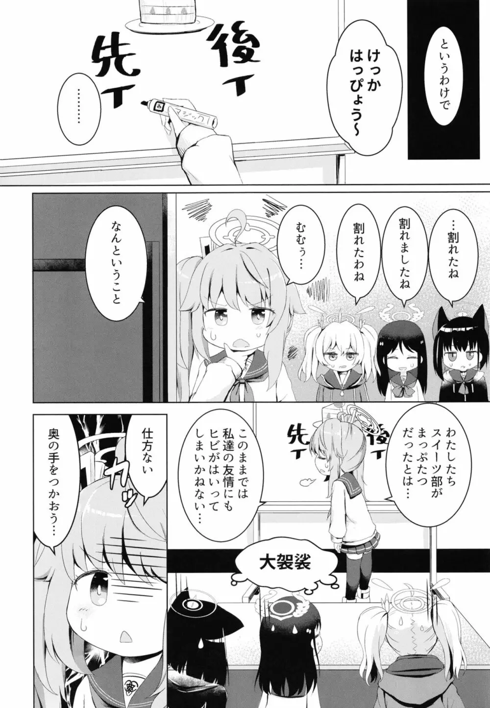 イチゴはレモンとミルクを - page4