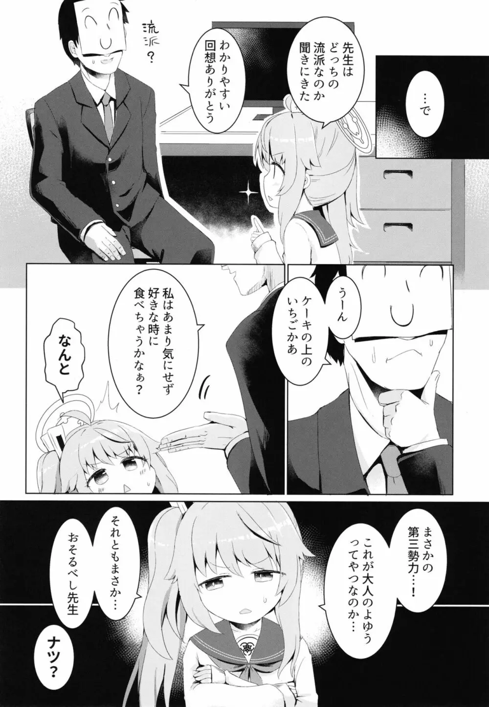 イチゴはレモンとミルクを - page5